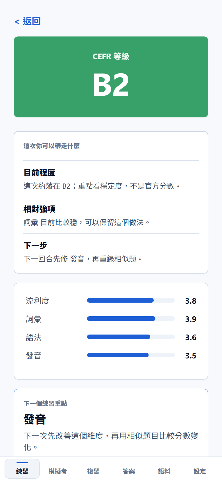 TCF Canada AI 口語評分報告：CEFR 等級與流利度、詞彙、語法、發音四維度分析